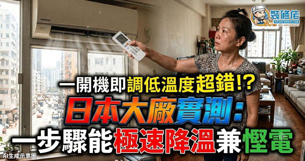 冷气调最低反而不凉？实测调大风量更快降温又省电 - 1
