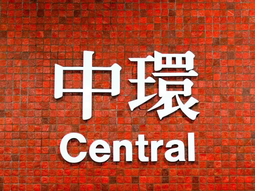 香港地鐵全面指南 - MTR路線圖、免費WiFi、早鳥折扣、港鐵即時賞 - 2