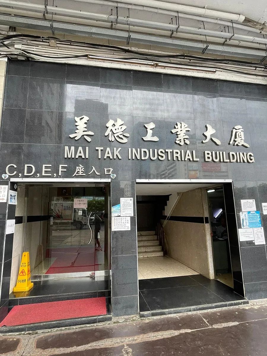 美德工業大廈 - 7