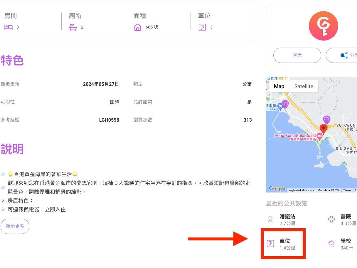 2024年香港租車位指南：車位租賃流程、車位租約、注意事項 - 3