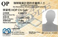【強制驗窗懶人包】搵人驗窗點避伏？搞清楚流程、準則、期限是第一步 - 4