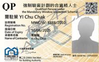 【強制驗窗懶人包】搵人驗窗點避伏？搞清楚流程、準則、期限是第一步 - 6