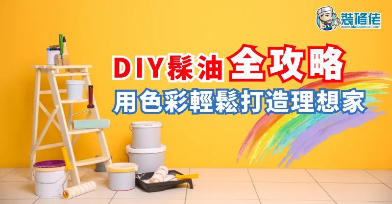 DIY Painting: A Step-by-Step Guide - 1