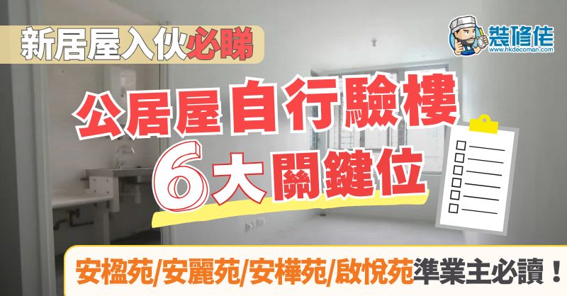 Key Inspection Tips for New HOS Flats Handover - 1