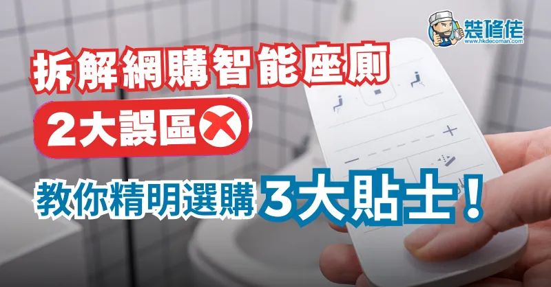 Smart Toilet Buying Tips: Avoid Common Pitfalls - 1