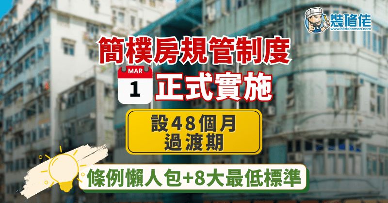 Simple Housing Ordinance: Key Dates and Standards Guide - 1