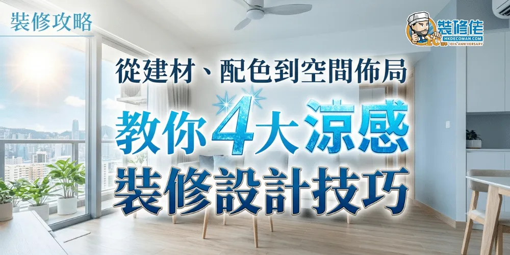 Beat the Heat: Smart Renovation Tips for a Cooler Home