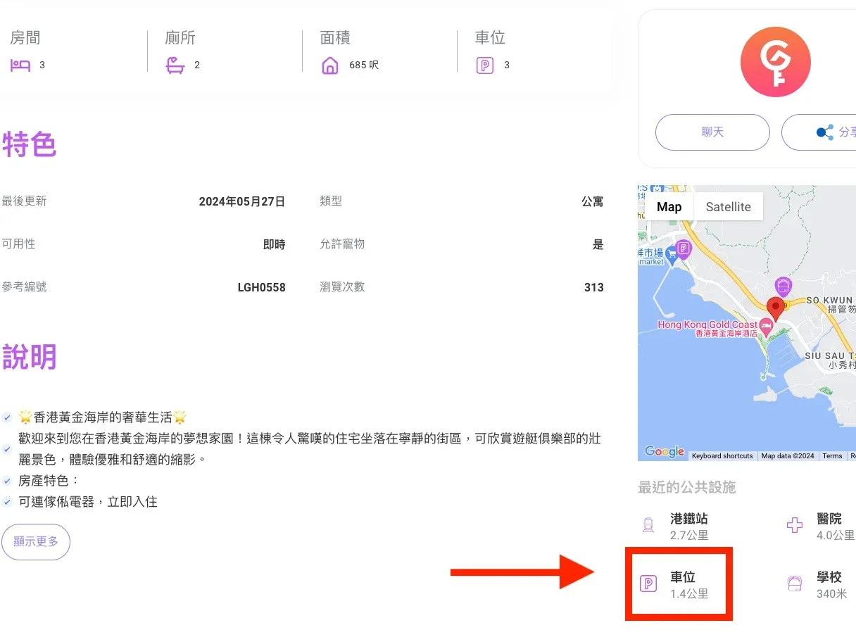2024年香港租車位指南：車位租賃流程、車位租約、注意事項 - 3