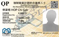 【強制驗窗懶人包】搵人驗窗點避伏？搞清楚流程、準則、期限是第一步 - 7