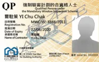 【強制驗窗懶人包】搵人驗窗點避伏？搞清楚流程、準則、期限是第一步 - 3